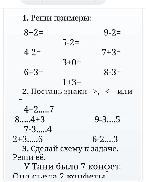 Сделай схему к задаче реши её У тани было 7 конфет Она съела 2