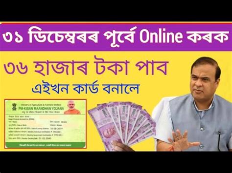 Pm Kisan Mandhan Yojana Registation আজয লভ কৰব ৩০০০ ক টক YouTube