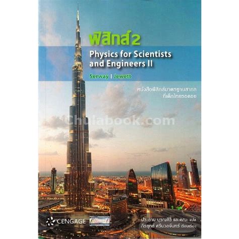 C Physics For Scientists And Engineers Ii