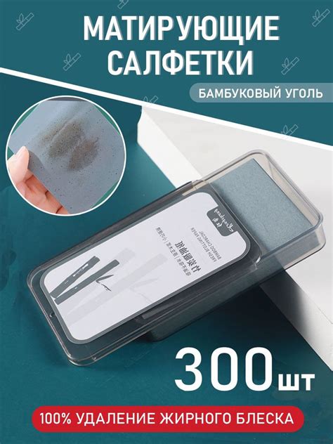 Матирующие салфетки для лица от жирного блеска косметические 300 шт с ...