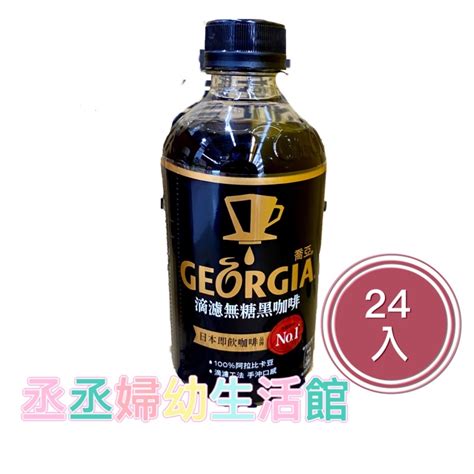 Georgia喬亞 滴濾咖啡 350ml24入箱喬亞黑咖啡 喬亞拿鐵 蝦皮購物