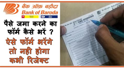 How To Fill Bank Of Baroda Cash Deposit Form बैंक ऑफ़ बरोदा में