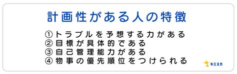 【計画性】自己prの作り方！評価されやすい書き方を例文付きで解説 キミスカ就活研究室