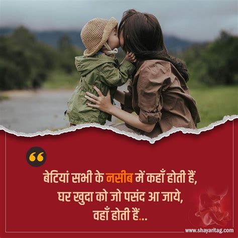 Best Beti Ke Liye Shayari In Hindi Daughter Day Quotes Status