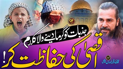 Motivational Nasheed Aqsa Ki Hifazat Kar Masjid E Aqsa Par