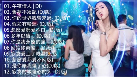 Chinese Dj 2020年最劲爆的dj歌曲 2020全中文舞曲串烧 Nonstop China Mix 全中文dj舞曲