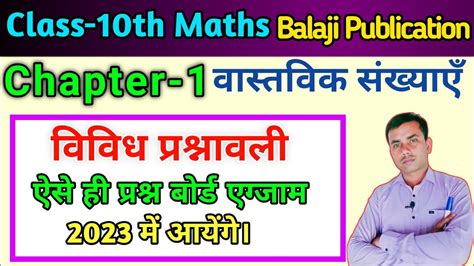 Class 10 Maths Chapter 1 Balaji Prakashan Vividh Prashnavali Questions