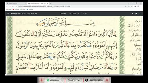 Learn Quran Onlineal Mumtahanah Ayat 1 To 3gebriel Youtube