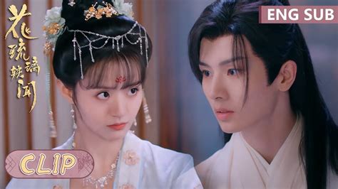 Ep13 Clip 共处一室意外频发？云寒琇莹超心动贴贴太甜了！【花琉璃轶闻 Royal Rumours】 Youtube