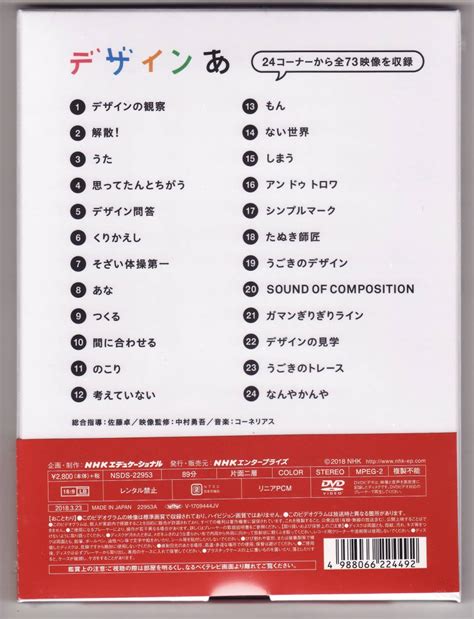 最大84％オフ！ デザインあ Dvd 2 Asakusasubjp