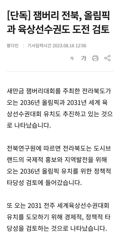 단독 잼버리 전북 올림픽과 육상선수권도 도전 검토 유머움짤이슈 에펨코리아