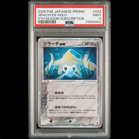 【送料無料】ポケモンカード ジラーチex Psa9 Psa鑑定 プレイヤーズ プロモ メルカリ