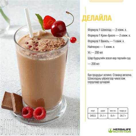 ДЕЛАЙЛА от Herbalife: рецепт, ингредиенты и фото