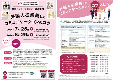 外国人材採用・定着支援セミナー「外国人従業員とのコミュニケーションのコツ」を実施します 一般財団法人 日本国際協力センターのプレスリリース