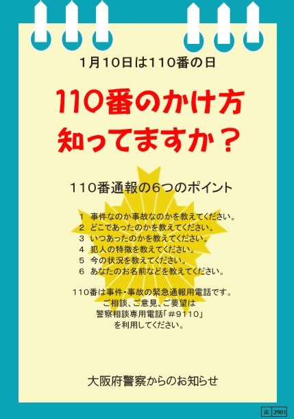 110番の日大阪府警本部