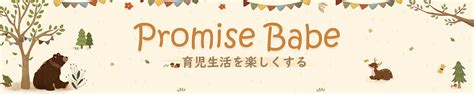 Amazon Co Jp Promise Babe