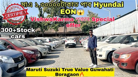 Low Bught Second Hand Car In Guwahati Maruti Suzuki True Value