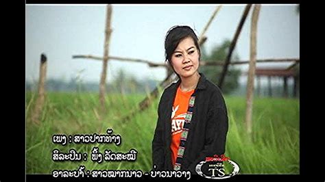 Lao Song Hits #27 - YouTube