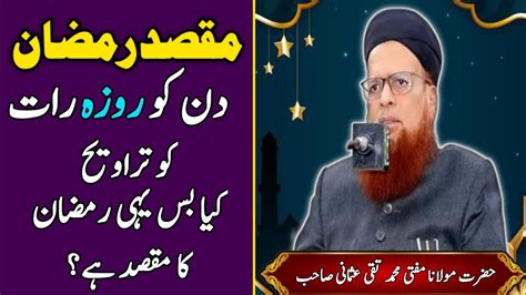 Maqsad E Ramadan Din Ko Riza Rat Ko Traweeh Kia Bas Yahi Maqsad E