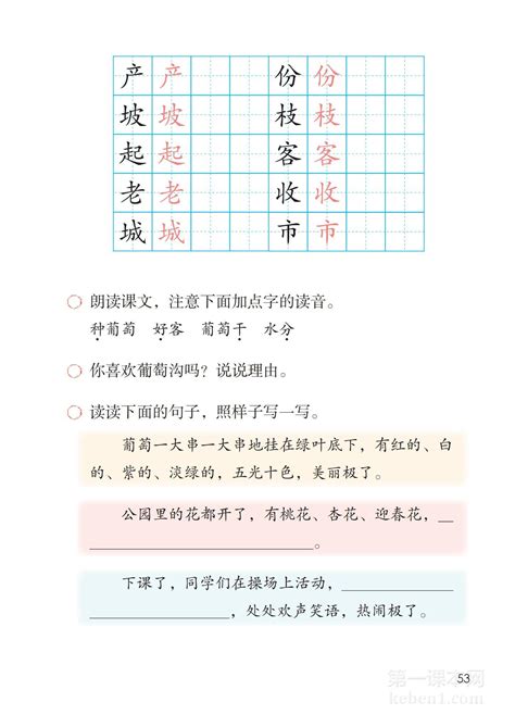 二年级语文上册部编版电子课本58第一课本网