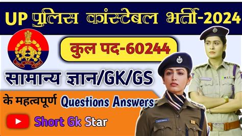 Up Police Constable Gk 2023 Up Police Constable Gs Up Police