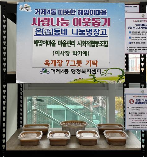 거제4동 해맞이마을 마을관리 사회적협동조합 나눔냉장고 샌드위치 기탁 부산의 대표 정론지 국제신문