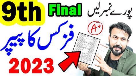 9th Class Physics Guess Paper 2023 Class 9 Physics Paper 2023