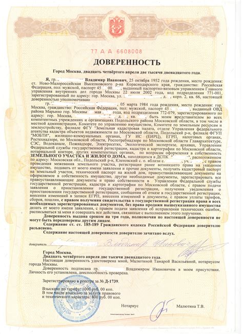 generalnaia doverennost ooo na vse polnomociia obrazec  foto
