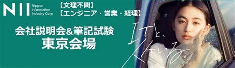 【東京会場文理不問エンジニア・営業・経理】2025卒会社説明会＆筆記試験｜就活イベント・本選考の詳細情報｜就活サイト【one Career】