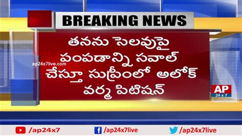 Cbi Vs Cbi Supreme Court To Hear Alok Vermas Petition Ap24x7 Youtube