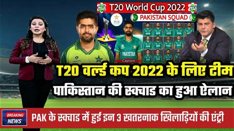 Pcb Announcement Pakistan T20 World Cup 2022 Squad Pakistan Squad For