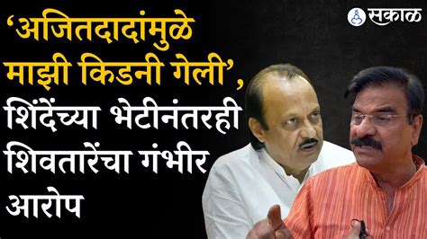 Vijay Shivtare on Ajit Pawar अजतददमळ मझ कडन गल