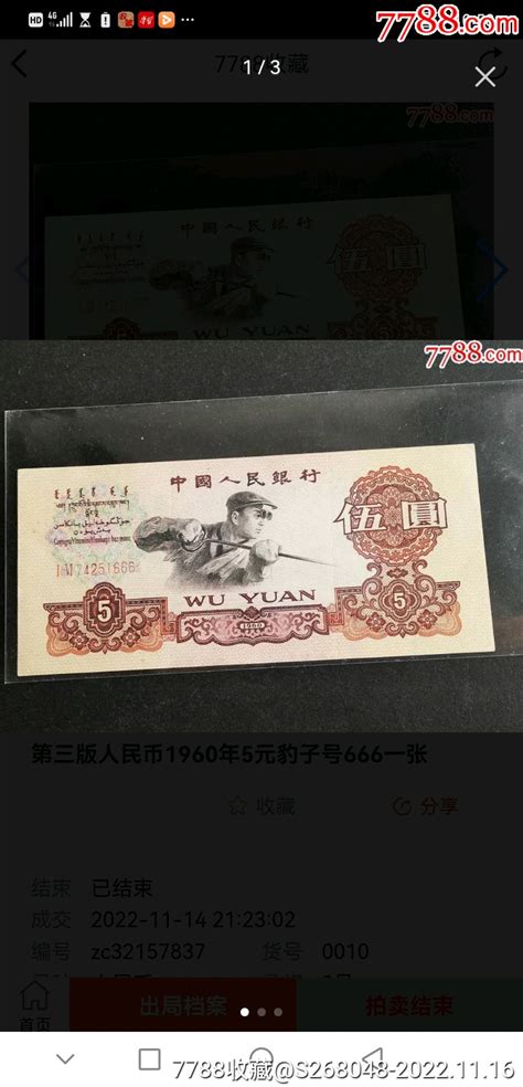 好品1960年炼钢工人5元豹子号666一张货币人民币南方收藏品店【7788收藏收藏热线】