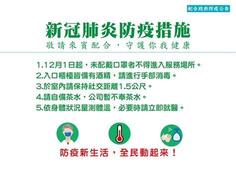 12月1日起，國寶響應政府公告，實施新冠肺炎防疫措施 最新消息 最新動態 國寶集團