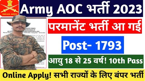 Army Ordnance Crops Tradesman And Fireman Recruitment Army Aoc