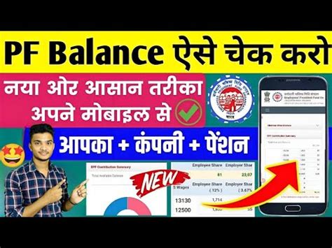 PF Balance Kaise Check Karen How To Check PF Balance Online EPF