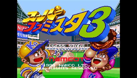 【sfc版】スーパーファミスタ3｜隠し要素㊙パーフェクトガイド Kakusi