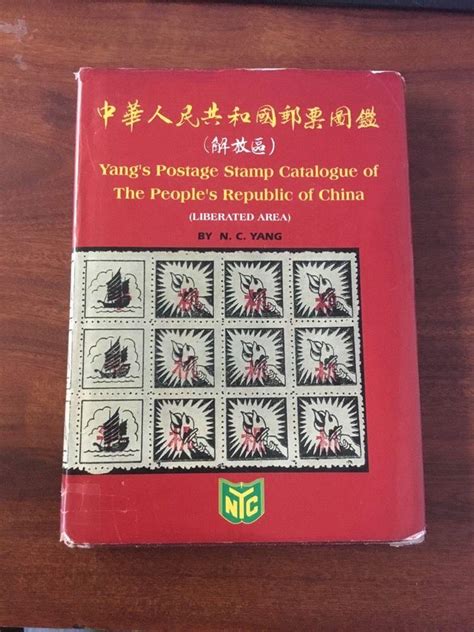 Yangs Postage Stamp Catalogue Of The Peoples Republic Of China