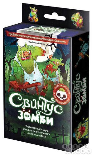Настольная игра Свинтус Зомби, цена 220 грн., купить Миргород — Prom.ua ...