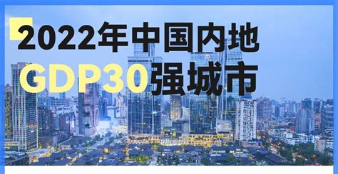 Gdp30强城市洗牌：重庆武汉福州泉州西安排位上升凭什么凤凰网湖北凤凰网