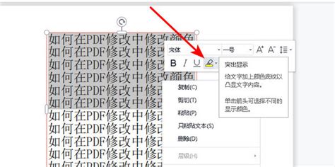 如何在PDF修改中修改颜色 360新知