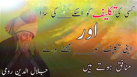 Golden Quotes Of Molana Rumi In Urdu Best Collection Of Sonehray