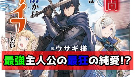 キケンすぎる純愛！？ラノベ新作「はぐれもの最強空間魔法使いは嫁と静かにスローライフしたい」評価＆レビュー Enjoy “muda” Life