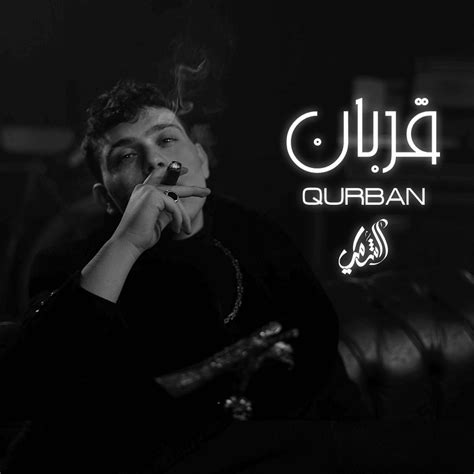 Al Shami الشامي Qurban قربان Lyrics Genius Lyrics