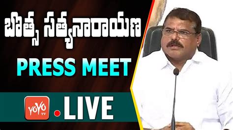 AP Minister Botsa Satyanarayana Press Meet LIVE CM YS Jagan YSRCP