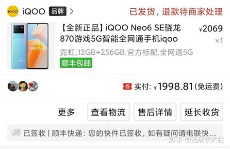 拼多多百亿补贴入买手机iqoo Neo6 Se实测（不那么专业的测评！） 知乎