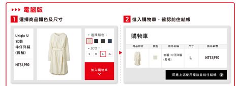 Uniqlo網路商店線上購買，店舖取貨