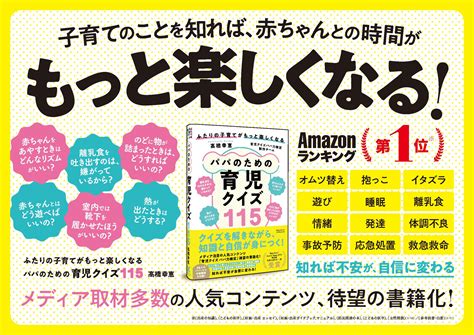 育児クイズで目指す、共育ち・共育て社会。パパママの願いをのせた本の、はじめのいっぽのストーリー｜株式会社mamas Sachiのストーリー