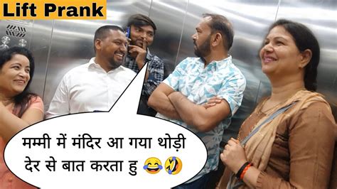 English बाली मेडम से मुझे प्यार हो गया 😂😍।। Lift Prank 😂🤣।। Epic