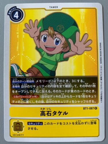 Digimon Card Game Takeru Takaishi Tamer Yellow Bt1 087 R Japanese